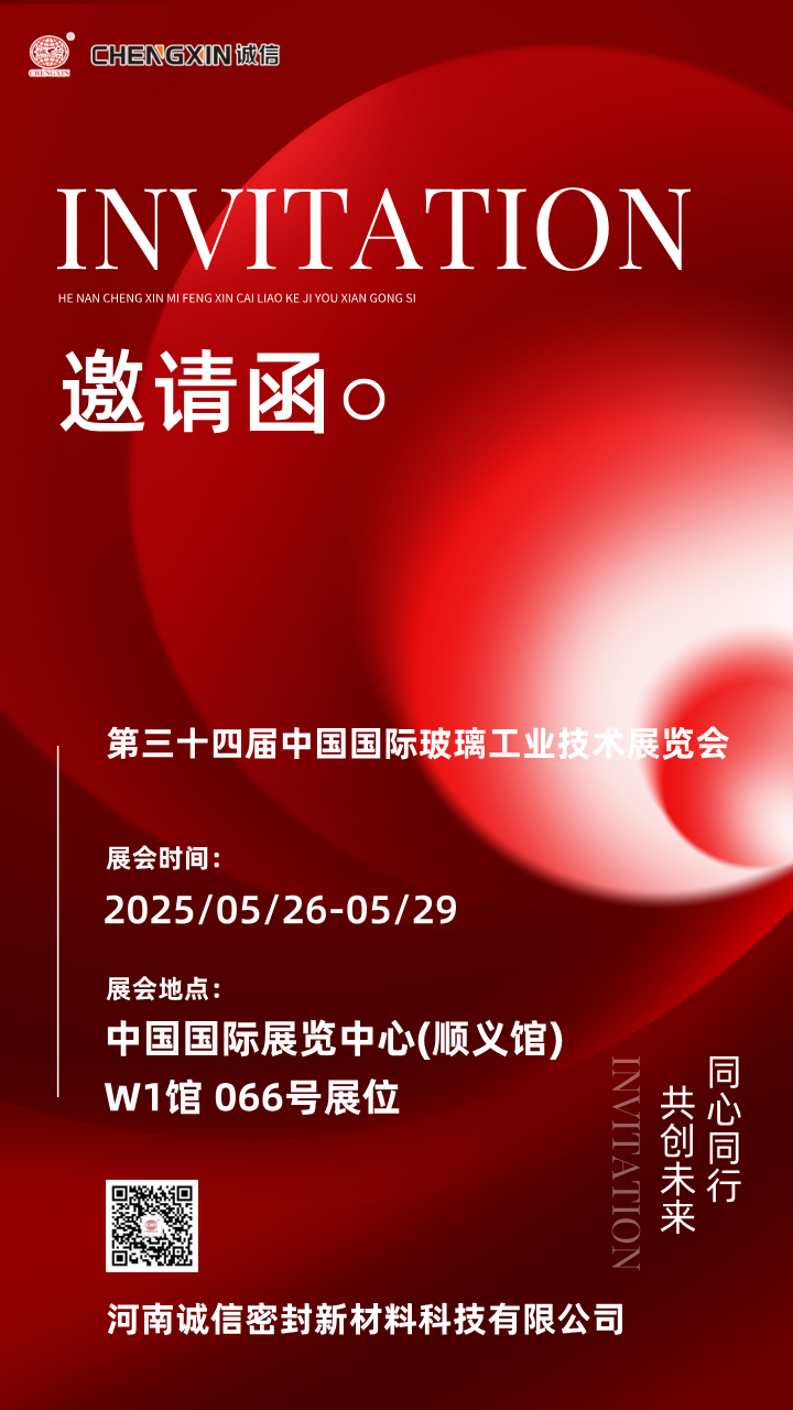 展会邀请函2.png