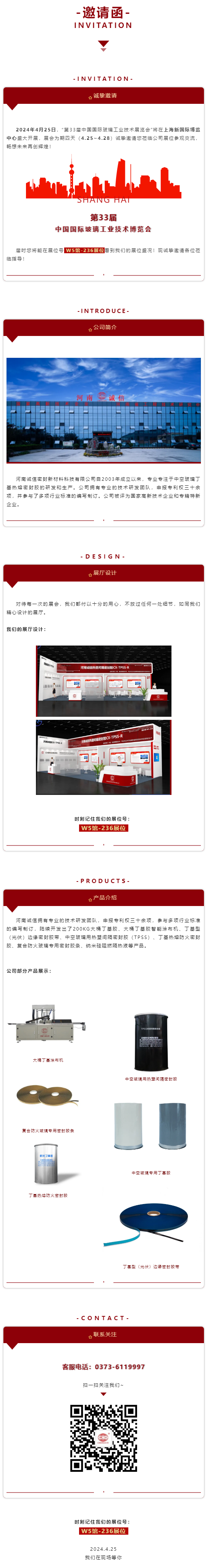 让我们相约—第33届中国国际玻璃工业技术展览会.png